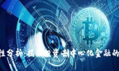 Tokenim的安全性分析:揭示投资去中心化金融的风