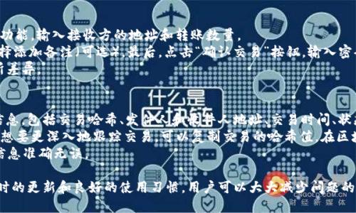 在使用TokenIM或其他区块链相关应用时，用户有时可能会遇到显示错误或功能问题。这些问题可能由多种原因引起，包括网络故障、软件更新、用户设备问题等。以下是针对“TokenIM有显示错误的时候吗？”的详细介绍，包括错误类型、可能的原因及其解决方案。

TokenIM常见显示错误的类型
TokenIM在使用过程中可能会出现多种显示错误，这些错误主要表现为用户界面的问题或者信息传递的错误。以下是一些常见的显示错误：
ul
    listrong交易信息加载失败：/strong用户在查看交易记录或余额时，可能会遇到信息无法加载的情况。这通常是由于网络问题或后台服务的故障所导致。/li
    listrong钱包地址显示错误：/strong在某些情况下，用户输入的地址可能会显示为错误格式，或者在扫描二维码时识别失败。/li
    listrong代币余额显示不正确：/strong由于数据更新延迟或网络的不稳定，用户的代币余额可能短暂显示不正确。/li
    listrong界面卡顿或崩溃：/strong在高峰期或网络繁忙时，TokenIM的界面可能会出现延迟反应，甚至崩溃。/li
/ul

TokenIM显示错误的可能原因
造成TokenIM显示错误的原因有很多，以下是一些可能的原因：
ul
    listrong网络连接问题：/strongTokenIM的运行依赖于网络，如果用户的网络连接不稳定，可能会导致数据加载失败或界面更新延迟。/li
    listrong服务器问题：/strongTokenIM的后台服务器如果出现故障或维护，也会导致用户无法正常使用应用。/li
    listrong软件版本过期：/strong未及时更新到最新版本的TokenIM可能存在已知bug，因此建议用户定期检查并更新软件。/li
    listrong用户设备问题：/strong某些手机或平板设备的性能不足，或者存储空间不足，可能会影响应用的正常运行。/li
/ul

解决TokenIM显示错误的办法
对于用户所遇到的显示错误，以下是一些解决方案：
ul
    listrong检查网络连接：/strong确保设备的网络连接正常，可能需要重启路由器或切换网络方式（如从Wi-Fi切换到移动数据）。/li
    listrong更新应用程序：/strong定期更新TokenIM，确保使用的是最新版本，以避免因软件bug导致的错误。/li
    listrong清除缓存：/strong在应用设置中清除TokenIM的缓存，有助于解决临时错误。/li
    listrong联系客服支持：/strong如果以上方法无效，用户可以联系TokenIM的客服团队，获取专业帮助和支持。/li
/ul

如何避免TokenIM显示错误
为了减少在使用TokenIM时遇到显示错误的几率，用户可以采取以下预防措施：
ul
    listrong保持软件更新：/strong及时更新TokenIM，通常新版本会修复旧版的错误和漏洞。/li
    listrong定期检查网络状态：/strong使用应用前确保网络连接稳定，并在使用期间避免频繁切换网络。/li
    listrong使用高性能设备：/strong确保用于运行TokenIM的设备性能良好，避免因设备问题导致的应用表现不佳。/li
    listrong备份重要数据：/strong定期备份TokenIM中的重要数据，以防止因显示错误而带来的数据丢失问题。/li
/ul

可能相关的问题
以下是用户在使用TokenIM时可能会遇到的其他相关问题：

1. TokenIM如何进行安全设置？
安全性是使用任何区块链应用的首要考虑。TokenIM提供了多种安全设置，帮助用户保护自己的资产。
首先，用户可以启用两步验证（2FA），为账户增加一层安全保护。每次登录或进行重要操作时，系统会要求输入一次性验证码，从而降低被盗风险。
其次，用户可以设置强密码并定期更换，避免使用简单的密码。此外，TokenIM提供了私钥管理功能，用户应该妥善保存自己的私钥，避免在不安全的环境中使用。
最后，定期检查账户活动，关注是否有异常登录或交易记录，一旦发现可疑情况，应及时更改密码并联系客服进行处理。

2. 如何恢复TokenIM钱包的访问？
如果用户忘记了TokenIM的密码，或者由于设备丢失而无法访问钱包，他们可以通过恢复助记词或私钥来找回访问权限。
TokenIM在创建钱包时，会提供一组助记词，用户需要妥善记录并保存这组词。如果忘记密码，只需在登录界面选择“恢复钱包”选项，输入助记词即可重新创建钱包并访问资产。
如果用户有私钥，可以通过导入私钥的方式来恢复钱包。在应用中，找到“导入钱包”选项，输入私钥信息即可。
在恢复过程中，建议用户在安全的网络环境下进行，避免使用公共Wi-Fi，以减少被盗风险。

3. TokenIM如何进行交易？
在TokenIM中进行交易相对简单，用户只需按照以下步骤操作：
首先，打开TokenIM应用，并登录账户。确保账户中有足够的代币进行交易。接下来，选择“发送”或“转账”功能，输入接收方的地址和转账数量。
在输入信息时，请仔细核对接收方地址，以避免因错误操作导致资产损失。确认交易信息无误后，可以选择添加备注（可选）。最后，点击“确认交易”按钮，输入密码或使用安全验证完成交易。
交易提交后，用户可以在“交易记录”中查看到该交易的状态。根据网络的不同，交易确认时间可能会有所差异。

4. 有没有办法跟踪TokenIM中的交易状态？
是的，用户可以通过TokenIM内置的功能跟踪交易状态。每当用户发送或接收交易时，应用会记录交易信息，包括交易哈希、发件人和收件人地址、交易时间、状态等。
用户可以在“交易记录”页面查看到所有的历史交易，点击每笔交易可以看到更为详细的信息。如果用户想要更深入地跟踪交易，可以复制交易的哈希值，在区块链浏览器中查询更多信息，如确认次数、区块高度等。
需要注意的是，由于区块链的特性，交易一旦被确认后是不可逆的，因此在进行交易前一定要确认所有信息准确无误。

总结来说，TokenIM作为一个区块链应用，尽管在使用过程中可能出现显示错误，但通过合理的设置、及时的更新和良好的使用习惯，用户可以大大减少问题的发生，提高使用体验。