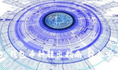 Tokenim 2.0 钱包币种转出指南:轻松安全地转账资
