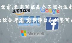 要确定Tokenim是否需要更新，首先需要明确以下几