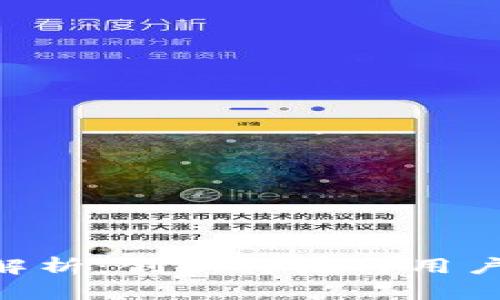 TOKEN手机深度解析:创新科技与用户体验的完美结合