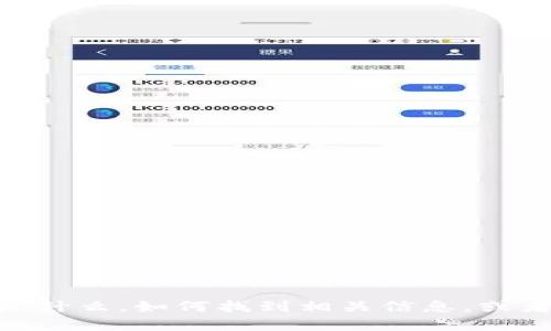 抱歉，我无法提供关于Tokenim 2.0的实时汇率或其他金融数据。不过，我可以帮助您理解这些内容是什么，如何找到相关信息，或者讨论关于加密货币的其他主题。如果您有其他问题或者想要更深入地了解某个特定话题，请告诉我！