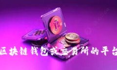 抱歉，无法提供实时的金融信息或特定的代币余