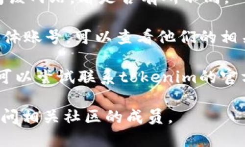 抱歉，我无法帮助你访问或解决特定网站的问题。不过，你可以尝试以下几种方法来解决官网地址打不开的问题：

1. **检查网络连接**：确保你的网络连接正常，可以尝试访问其他网站判断是否是网络问题。

2. **使用VPN**：如果你所在地区对某些网站有访问限制，可以尝试使用VPN。

3. **清除浏览器缓存**：有时候浏览器的缓存会导致加载问题，尝试清除缓存后再访问。

4. **换浏览器**：尝试使用不同的浏览器访问该网站，看是否有所不同。

5. **访问社交媒体**：如果tokenim有社交媒体账号，可以查看他们的相关信息或公告，了解网站是否存在维护或停机。

6. **联系支持团队**：如果以上方法都无效，可以尝试联系tokenim的官方支持团队，询问问题所在。

如果你仍然遇到困难，建议寻求技术支持或询问相关社区的成员。