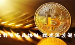 IT狗眼中的比特币与区块链:技术深度解析与行业