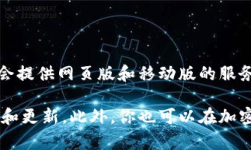 关于Tokenim的相关信息较少，目前我无法提供确切的答案。不过，通常情况下，许多加密货币和区块链相关平台会提供网页版和移动版的服务。如果Tokenim是一个加密货币相关的工具或平台，建议访问其官网或相关社区，以获取最新的功能和版本信息。

如果你需要更深入的信息，请通过搜索引擎查询Tokenim的官方网站或其相关的社交媒体渠道，以获取最新新闻和更新。此外，你也可以在加密货币论坛或社交平台上寻找用户的讨论和反馈，以了解Tokenim的功能和使用体验。