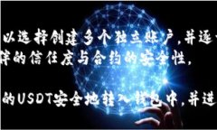 翰如何将USDT转入TokenIm 2.0钱包的详细指南/翰USD