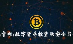 Tokenim官网:数字货币投资的安全与便利平台
