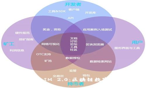 GTTOKEN与TokenIM 2.0:区块链数字资产管理的未来