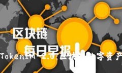 GTTOKEN与TokenIM 2.0:区块链数字资产管理的未来