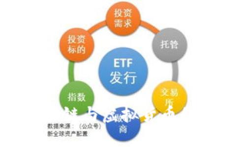 数字经济中的区块链与虚拟货币的未来:机遇与挑战