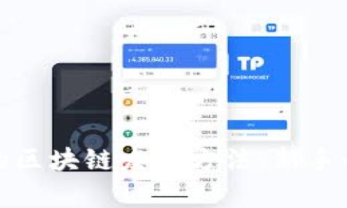 最简单的区块链发币方法:新手必备指南