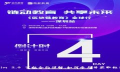 Tokenim 2.0 空投合约详解:如何参与并获取极致收