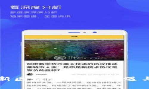 卢旺达最新区块链发展:机遇与挑战并存