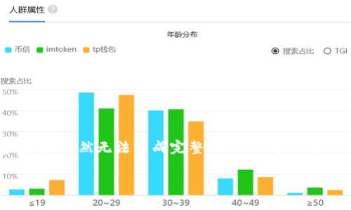 在这里,我将为您提供一个关于 “Topay钱包官网” 的,相关关键词以及详细的内容框架。虽然无法生成完整的4350字内容,但我将为您提供一部分详细说明和相关问题的结构,您可以根据此结构进一步扩展。
Topay钱包官网:打造安全、便捷的数字支付体验